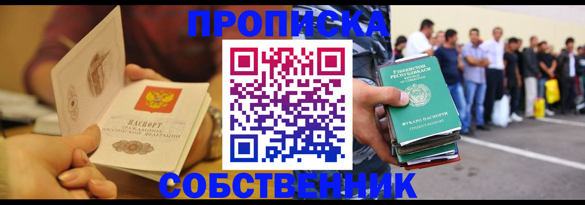 прописка в Буйе
