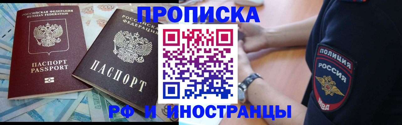 временная прописка в Буйе